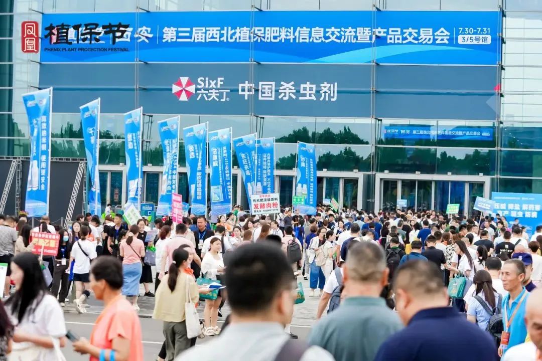 2024第三届西北植保会圆满落幕：jinnian金年会助力农资行业转型升级